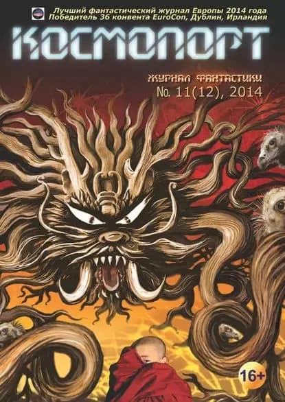 Космопорт No11 (12) 2014 | Электронная книга