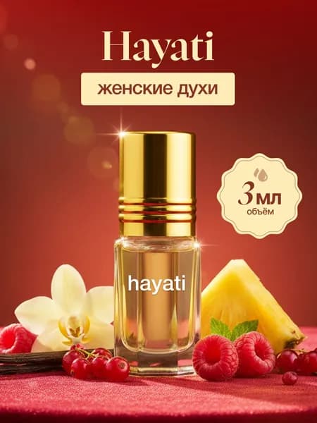 Духи масляные женские Хаяти 3 мл