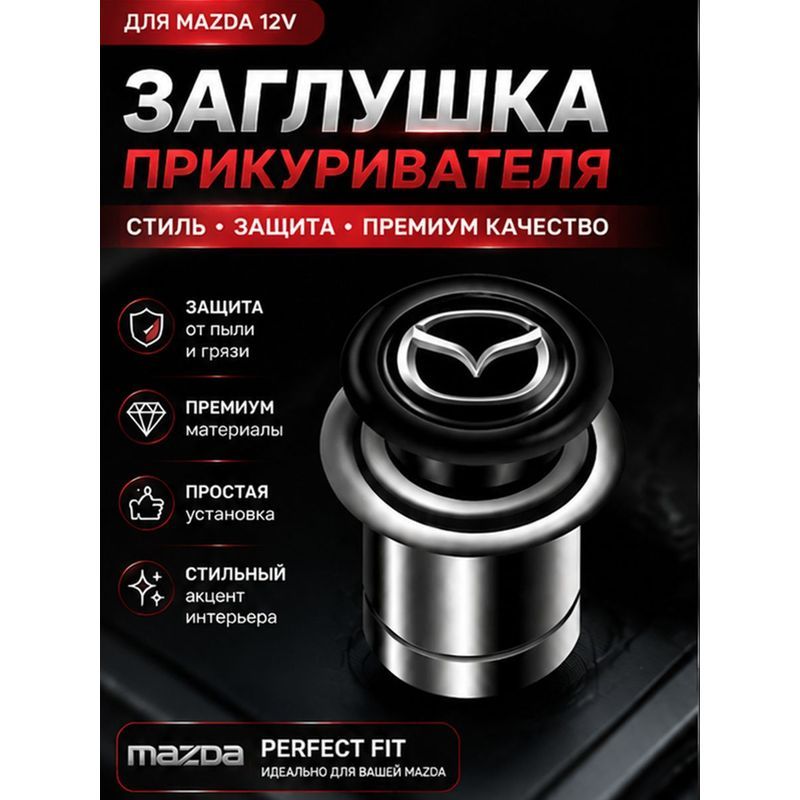 Кнопка прикуривателя