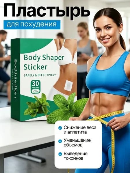 Пластырь для похудения 5см Х 5 см