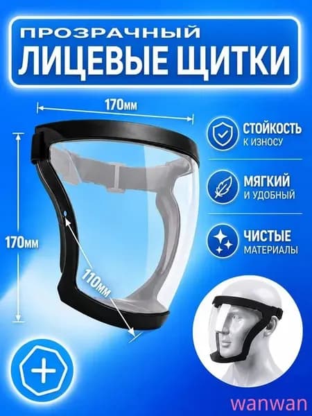 Щиток защитный, цвет: Прозрачный, 1 шт.
