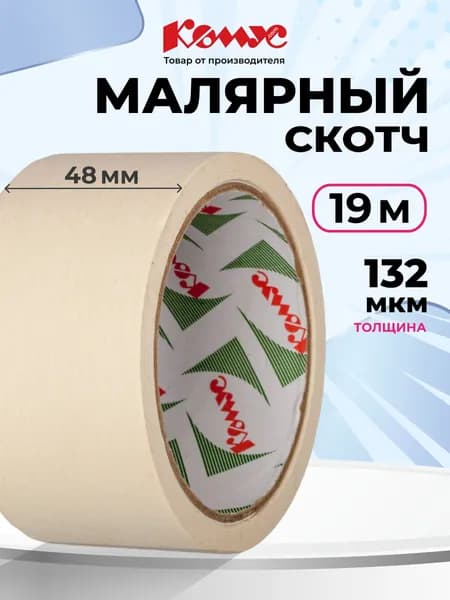 Малярный скотч Комус, малярная лента, 48мм*19м, 1 шт