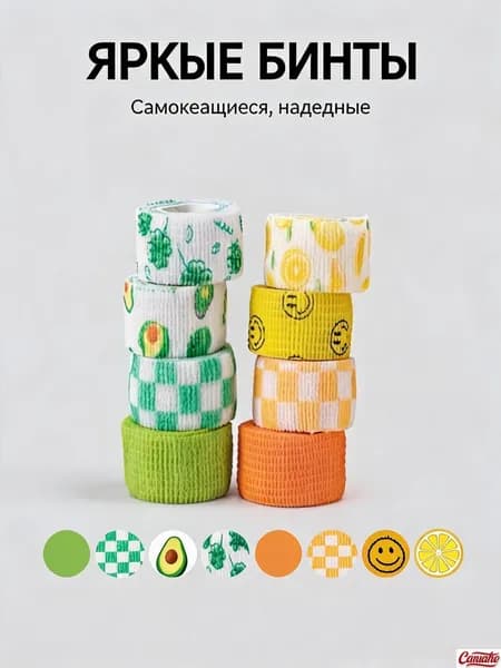 Яркие и надежные самофиксирующиеся бинты