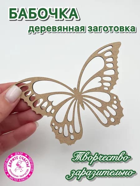 Бабочка деревянная заготовка