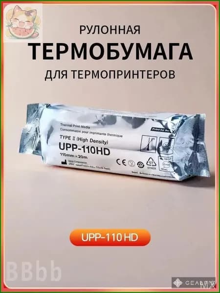 Бумага для принтера