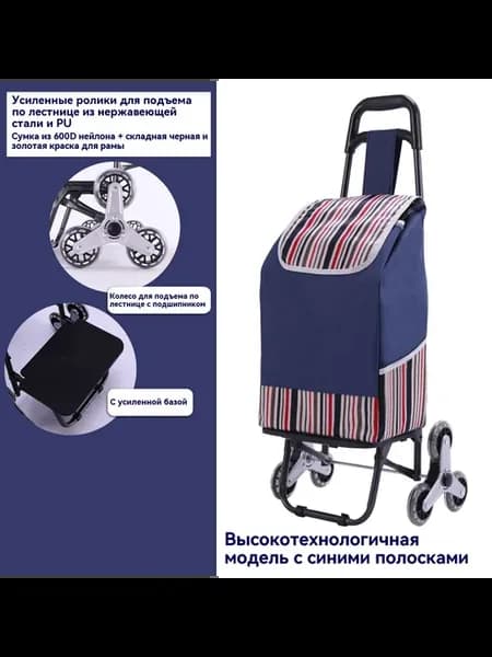 Тележка для покупок Темно-синяя полоса