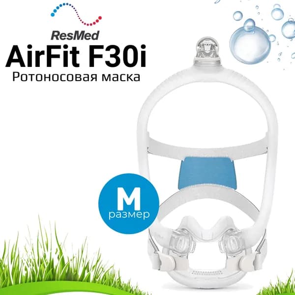 ResMed AirFit F30i размер M (Medium) фрейм (Standart) ротоносовая маска для СИПАП