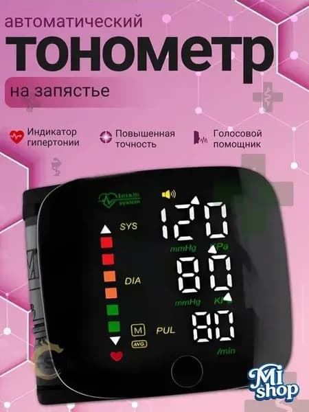 Тонометр автоматический; Аппарат для измерения давления с русской голосовой озвучкой