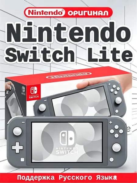 Игровая консоль Nintendo Switch Lite ,глобальная версия, 32 ГБ, Поддержка русского