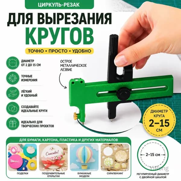 Циркуль-резак для вырезания кругов, инструмент для бумажных моделей, канцелярский нож