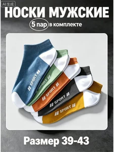 Носки мужские, женские, 5 пар