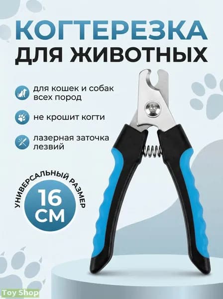 Когтерез для кошек и собак с ограничителем, кусачки для животных, ножницы для стрижки когтей крупных, средних и мелких пород