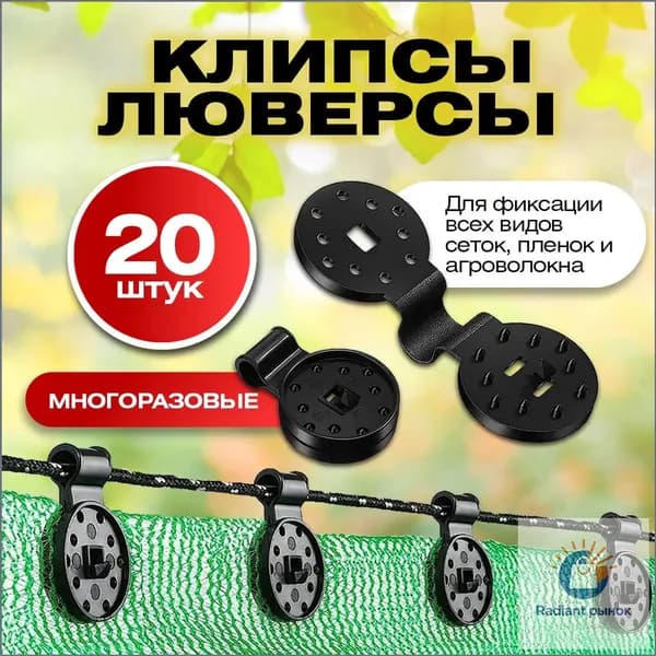 Клипсы для парника36 х 10мм, Пластик, 20 шт