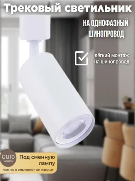 Светильник трековый под лампу TR-GU10-TL 2RW GU10 230В белый серии TOP-LINE IN HOME
