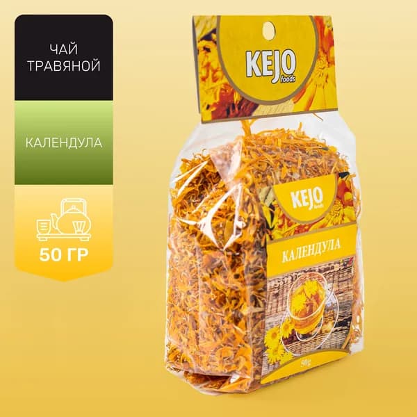 Чай травяной, чай листовой, (Цветки календулы), KEJOfoods, 50 гр