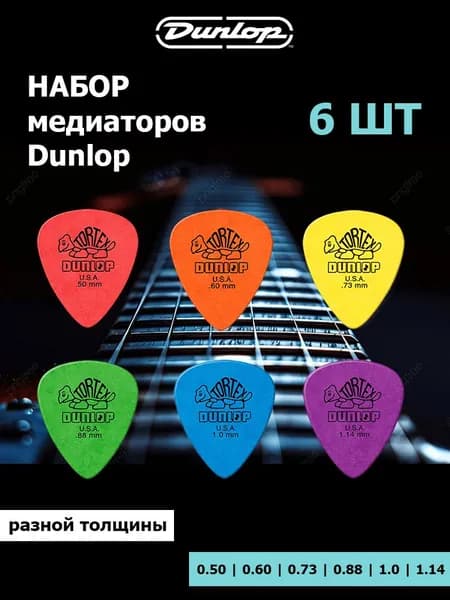 Медиаторы Dunlop Tortex Standard, набор от 0.5 до 1.14 мм, 6 штук.