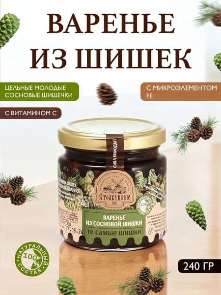 Варенье из сосновой шишки Столбушино, 240 гр