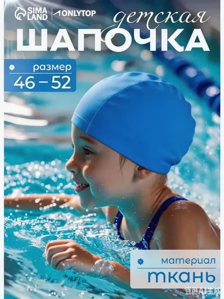 Шапочка для плавания