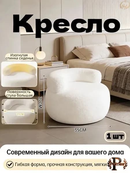 Рейтинг Кресло , 1 шт., 35х35х27 см
