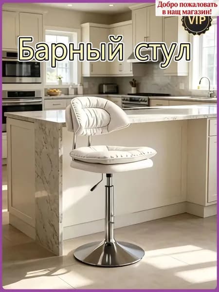 Полубарный стул, 1 шт.