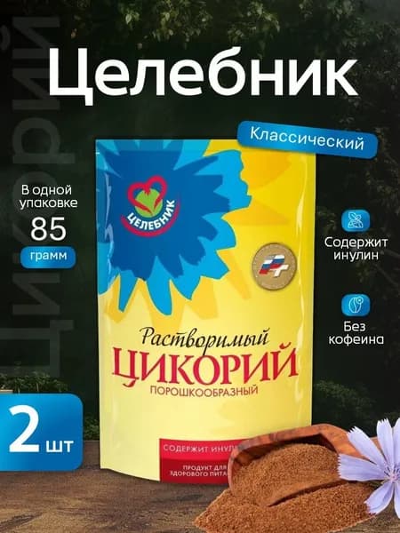Цикорий натуральный растворимый Целебник 85 гр - 2 штуки