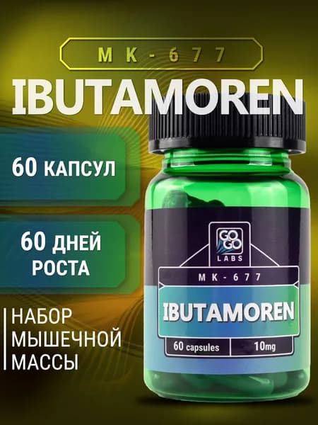 Анаболический Комплекс Ibutamoren GoGo Labs, MK-677 10мг, 60 капсул, набор мышечной массы