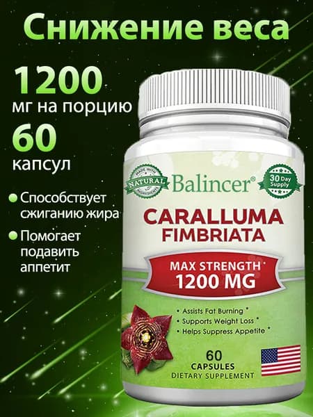 Экстракт кактуса Karaluma, натуральный экстракт, способствует снижению веса, 60/120 капсул.