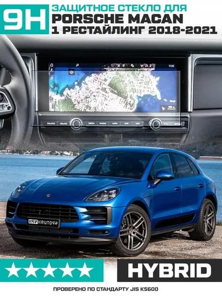 Стекло для экрана мультимедиа Porsche Macan 1 рестайл
