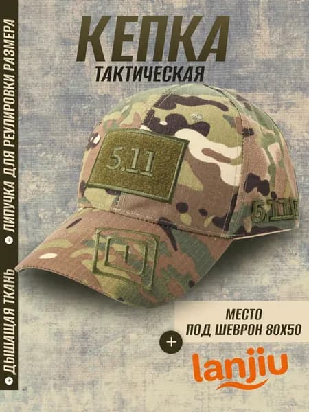 Бейсболка для рыбалки и охоты