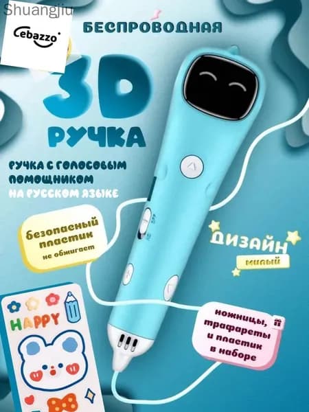 3D-ручка