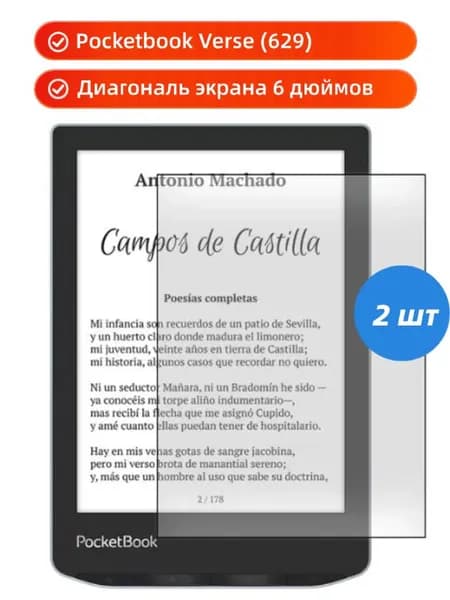 Защитная пленка для экрана Pocketbook Verse (629), 6 дюймов 2 шт антибликовое покрытие, 2 шт