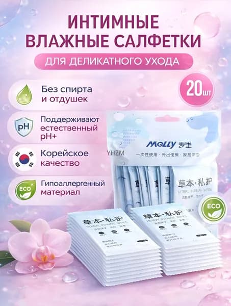 Влажные салфетки 20 шт