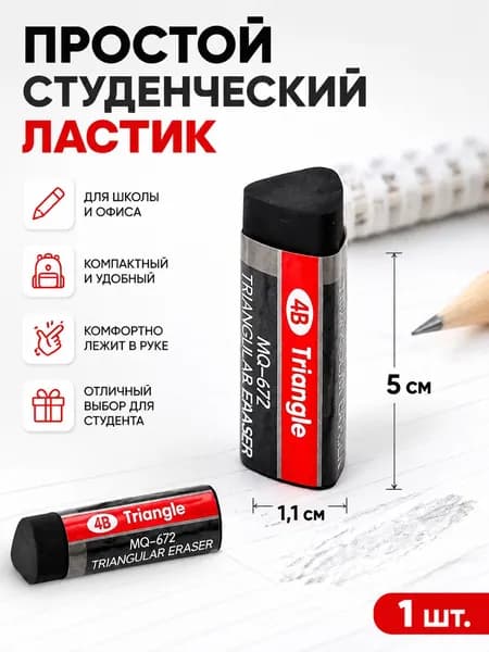 Ластик канцелярский простой студенческий, 1.1х5 см, 1 шт.