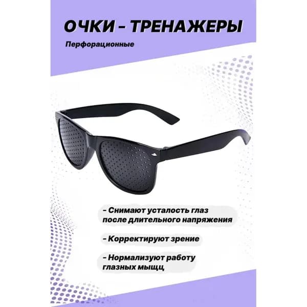 Очки, тренажер для зрения, пластиковая оправа для коррекции зрения с отверстиями