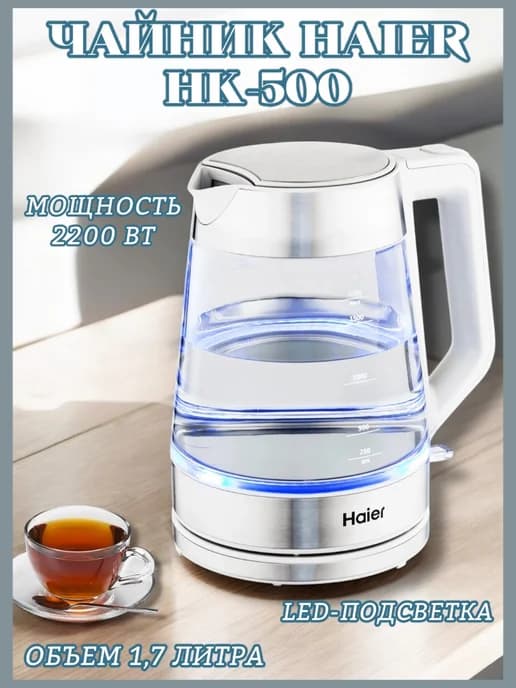 Электрочайник HK-500