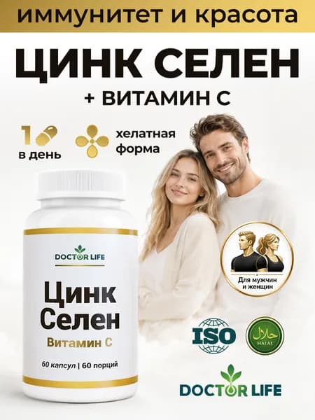 Doctor Life Цинк Селен витамины + витамин С для мужчин и женщин / для иммунитета и щитовидной железы, бад, 60 капсул