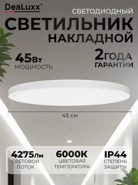 Люстра потолочная 45 Вт, светильник светодиодный, C40209
