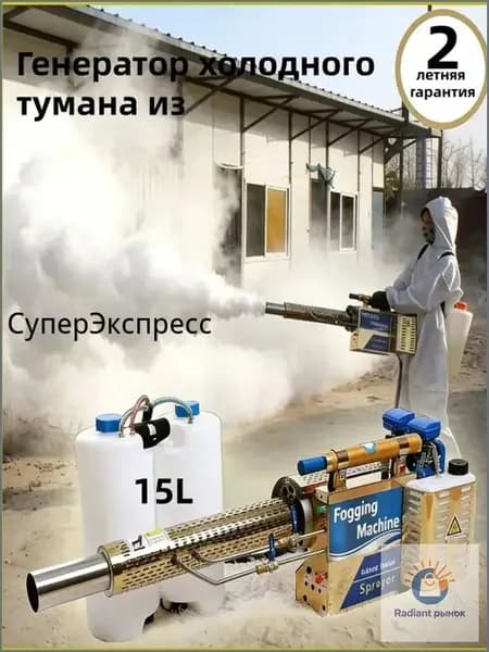 Дезинфекционная импульсная машина холодного тумана