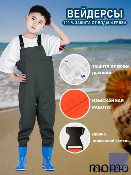 Вейдерсы Рыбалка