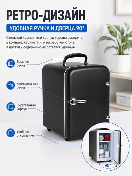 Морозильная камера Мини-холодильник 4л для косметики и напитков