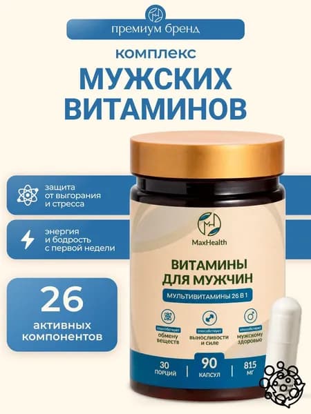 Витамины для мужчин, комплекс витаминов для мужского здоровья-, мультивитамины, бады, 90 капсул