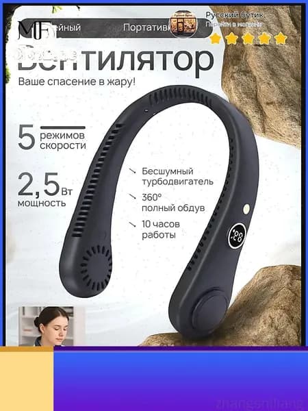 Портативный вентилятор для шеи с качественным цифровым дисплеем, черный