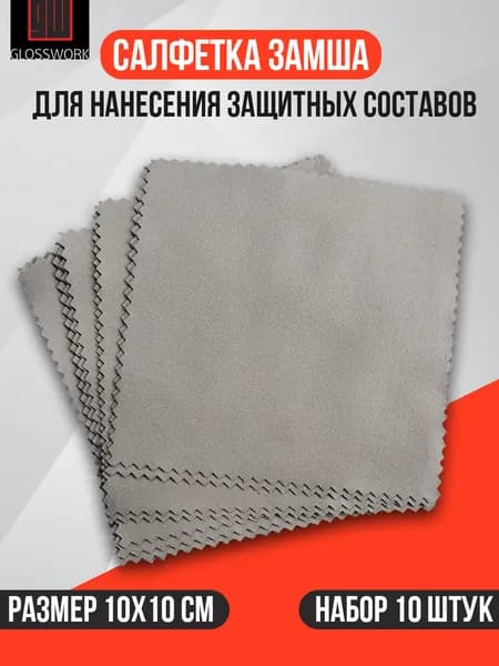 GLOSSWORK Салфетка автомобильная, 10 шт.