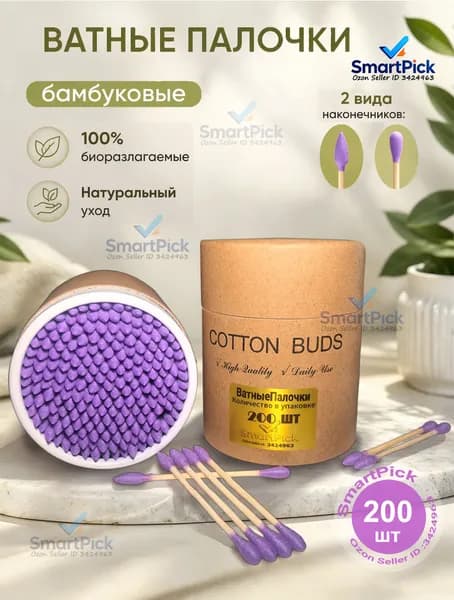 SmartPK Ватные палочки, 200 шт.