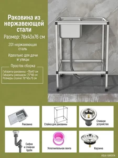 Садовая кухня,43х78х76см