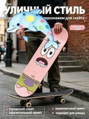 Скейтборд