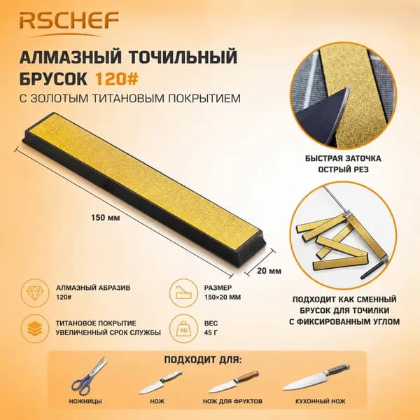 RSCHEF Точилка для ножей, ножниц, 15 см, 1 предм.
