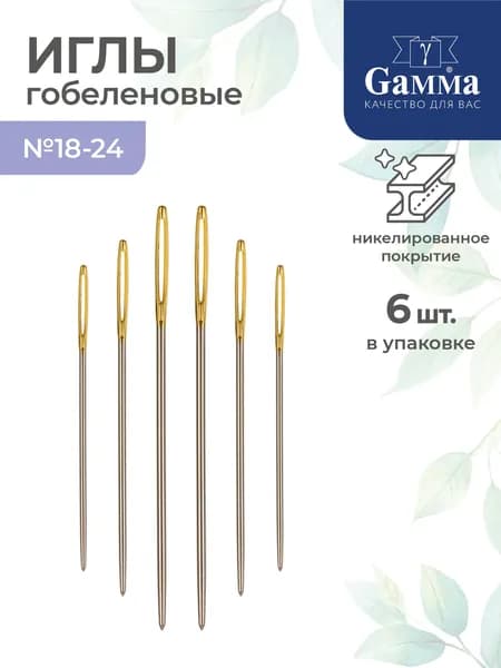 Иглы для гобеленовые 6 штук №18-24 Gamma N-305 острие закругл.