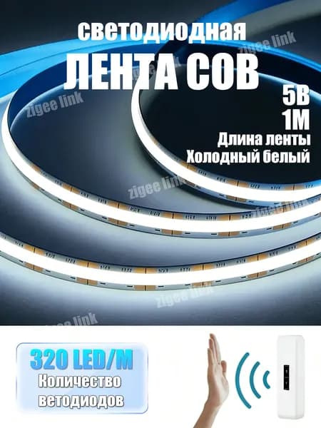 Светодиодная лента, IP44, Холодный белый, 1 шт
