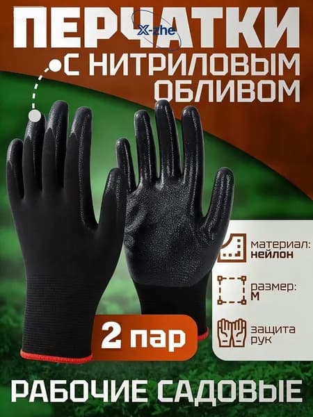 Перчатки хозяйственные, размер Универсальный, 2 пары